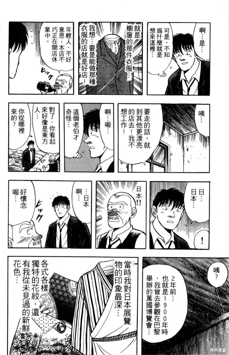 野口英世物語,VOL10,第50张