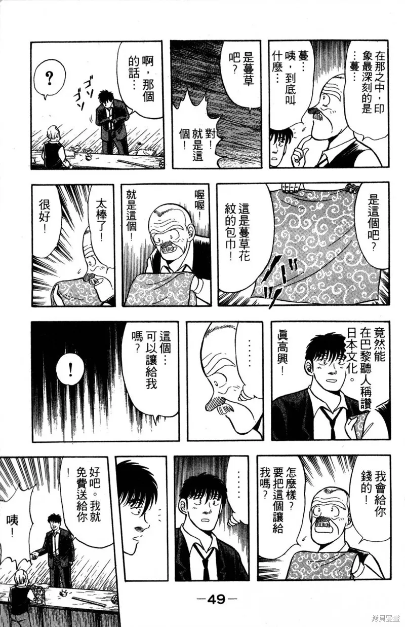 野口英世物語,VOL10,第51张