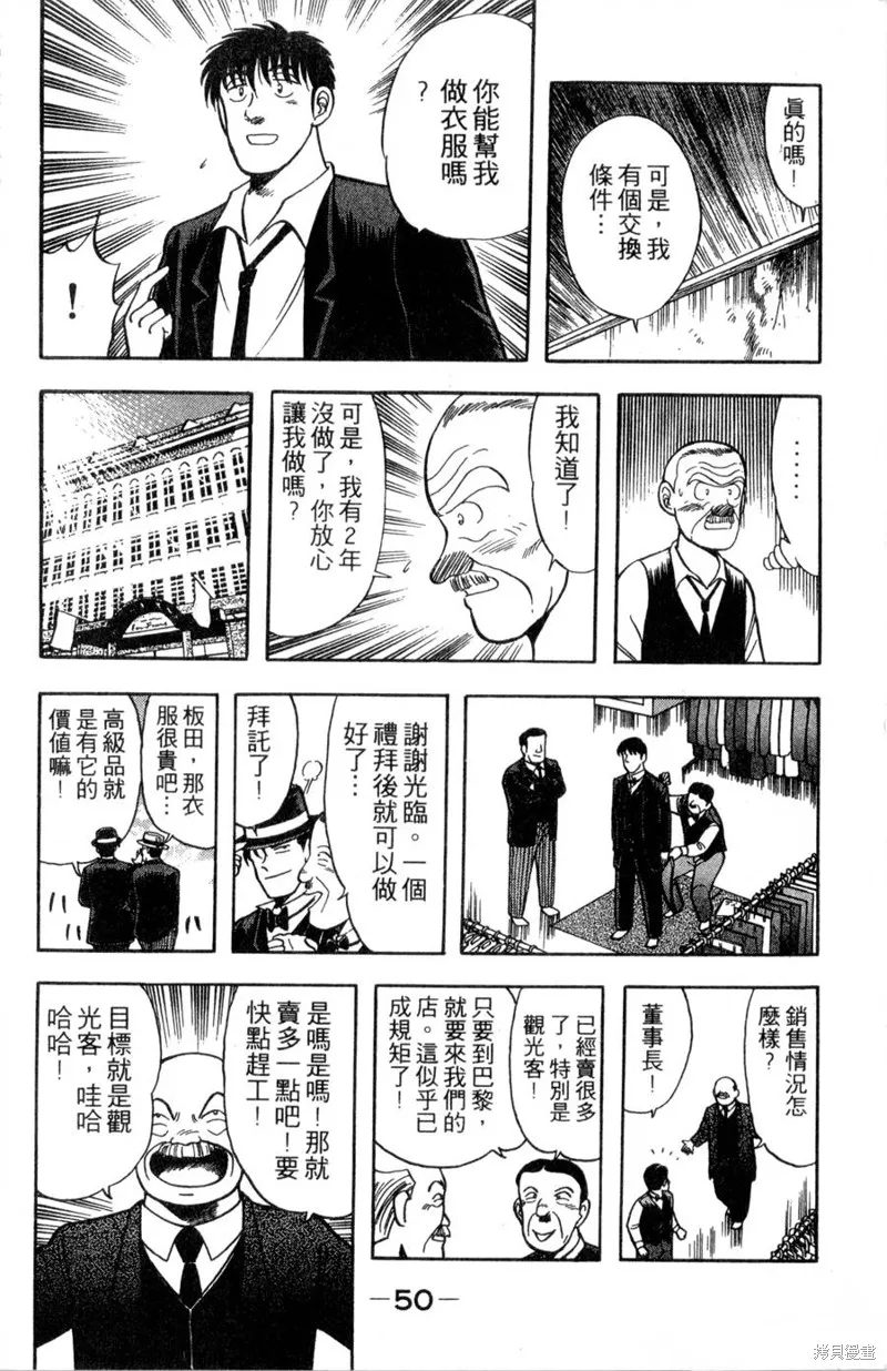 野口英世物語,VOL10,第52张