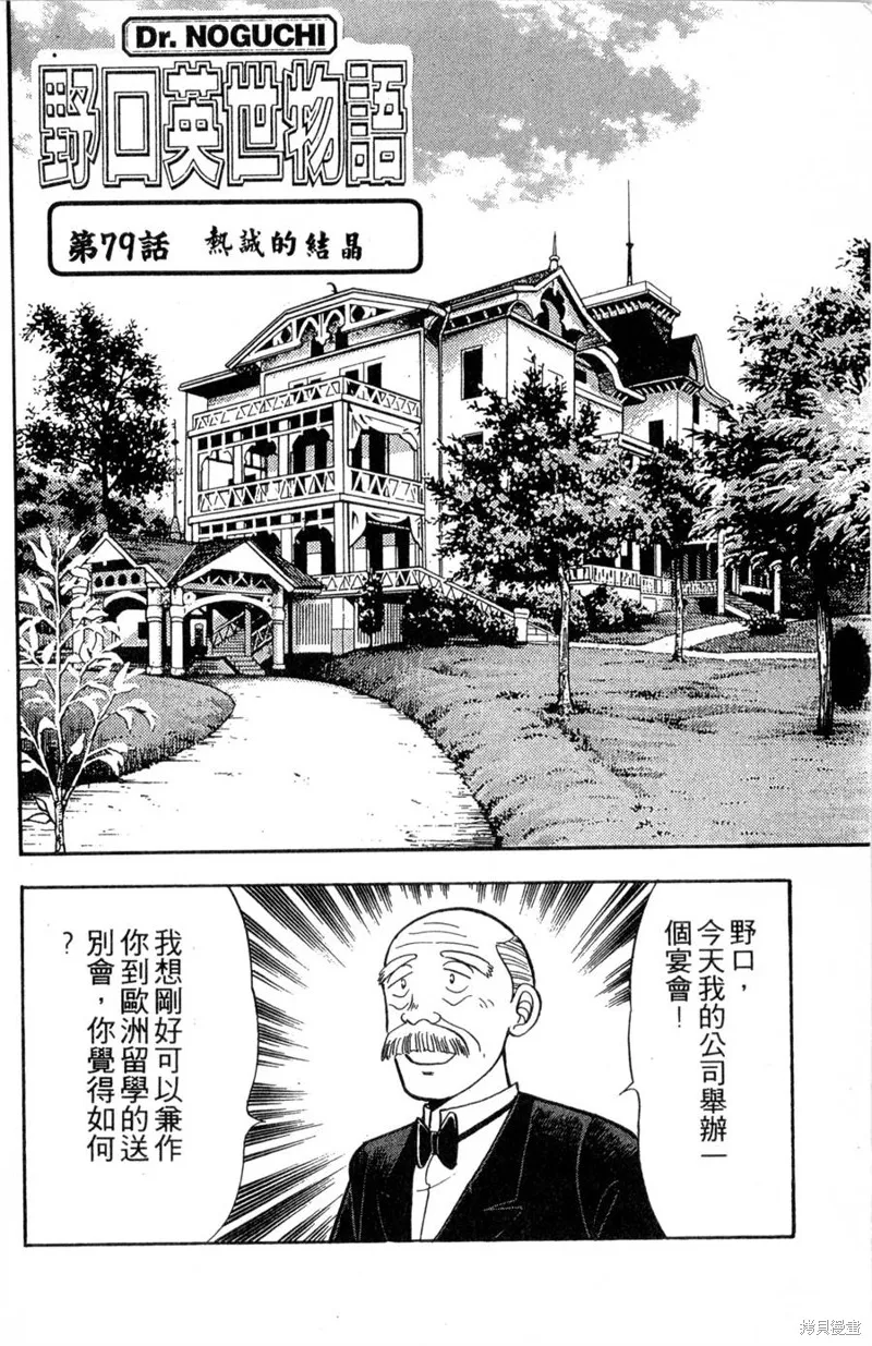 野口英世物語,VOL10,第6张