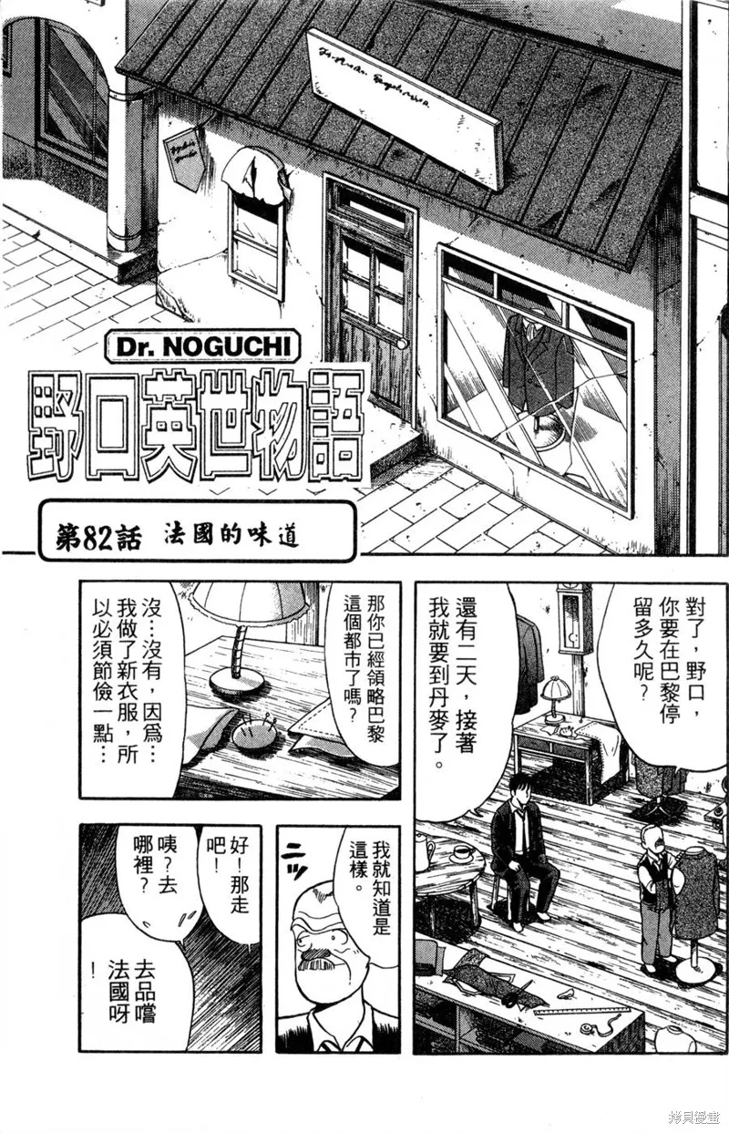 野口英世物語,VOL10,第65张