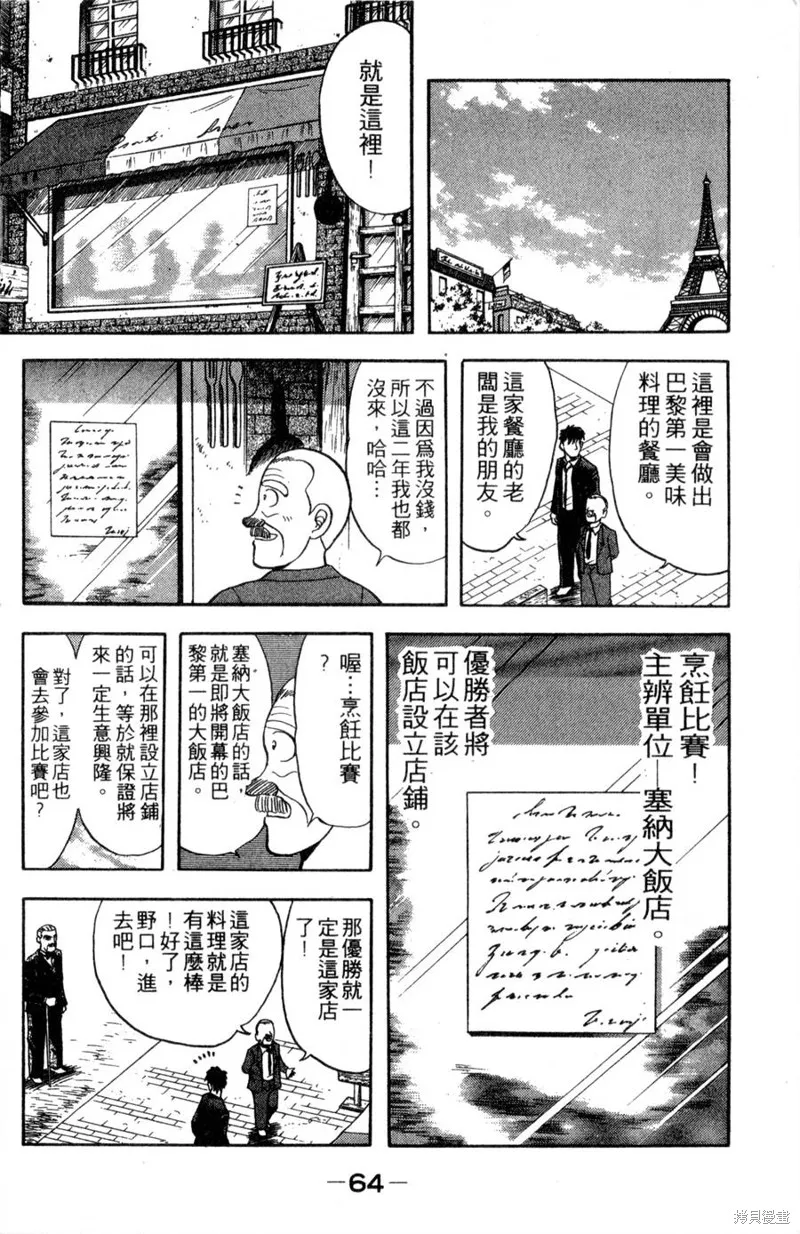野口英世物語,VOL10,第66张