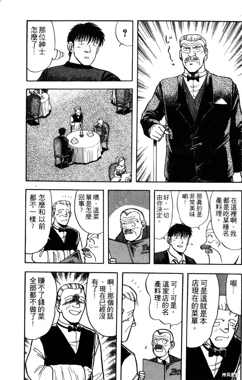 野口英世物語,VOL10,第67张
