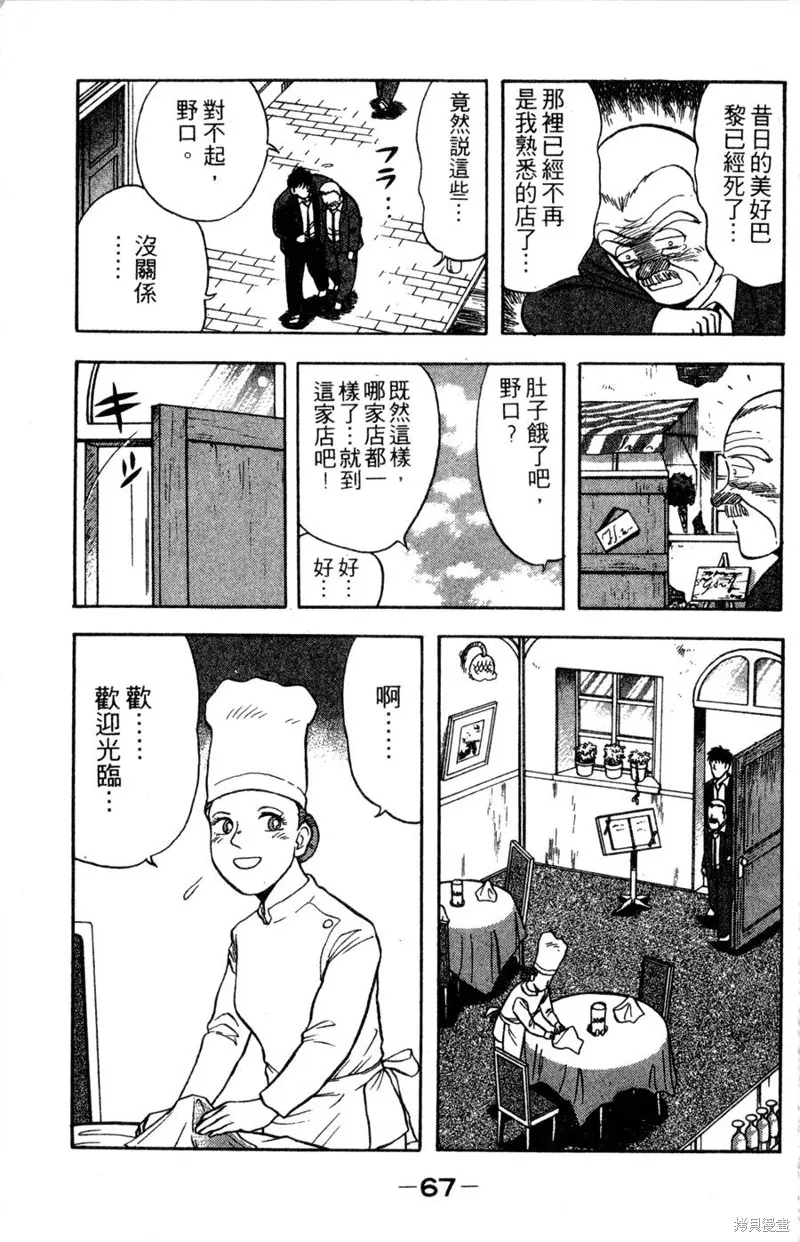 野口英世物語,VOL10,第69张