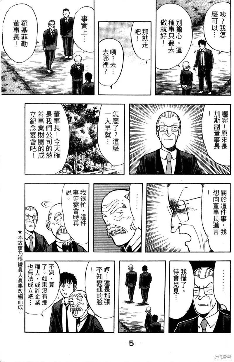 野口英世物語,VOL10,第7张