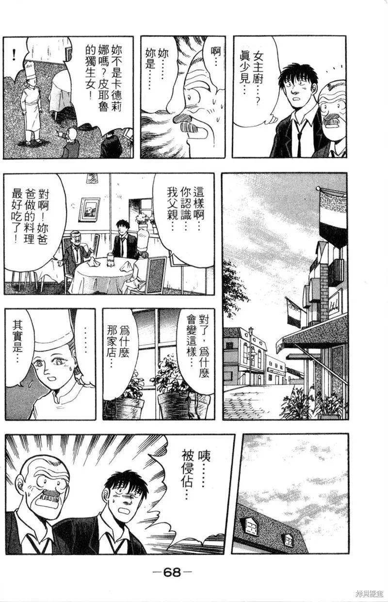 野口英世物語,VOL10,第70张