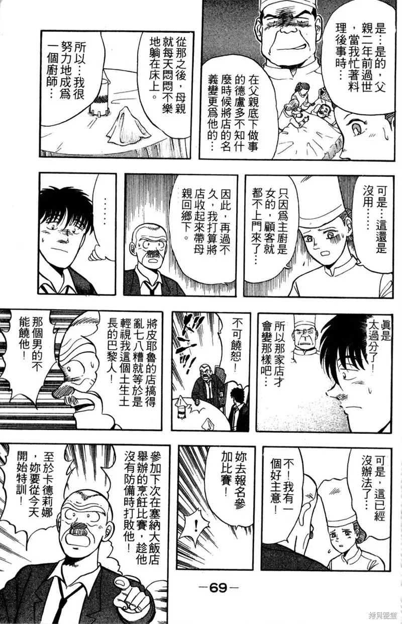 野口英世物語,VOL10,第71张