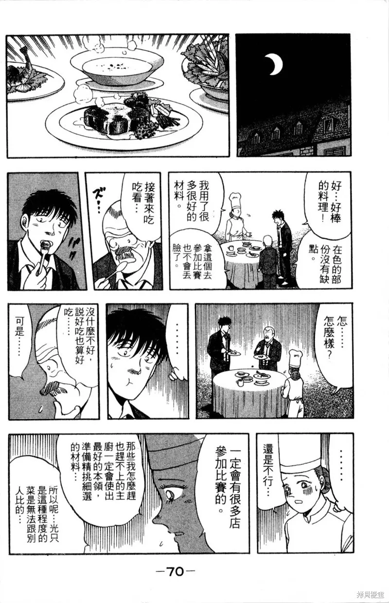 野口英世物語,VOL10,第72张