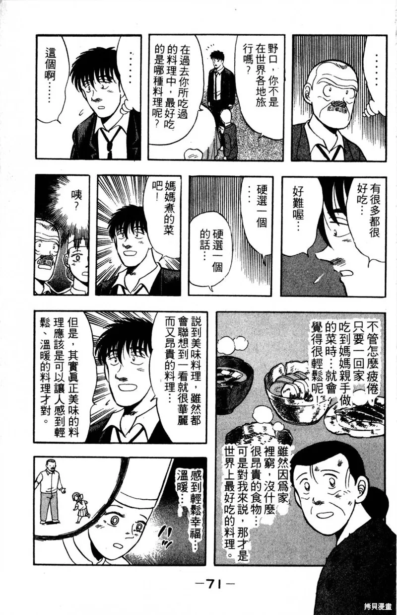 野口英世物語,VOL10,第73张