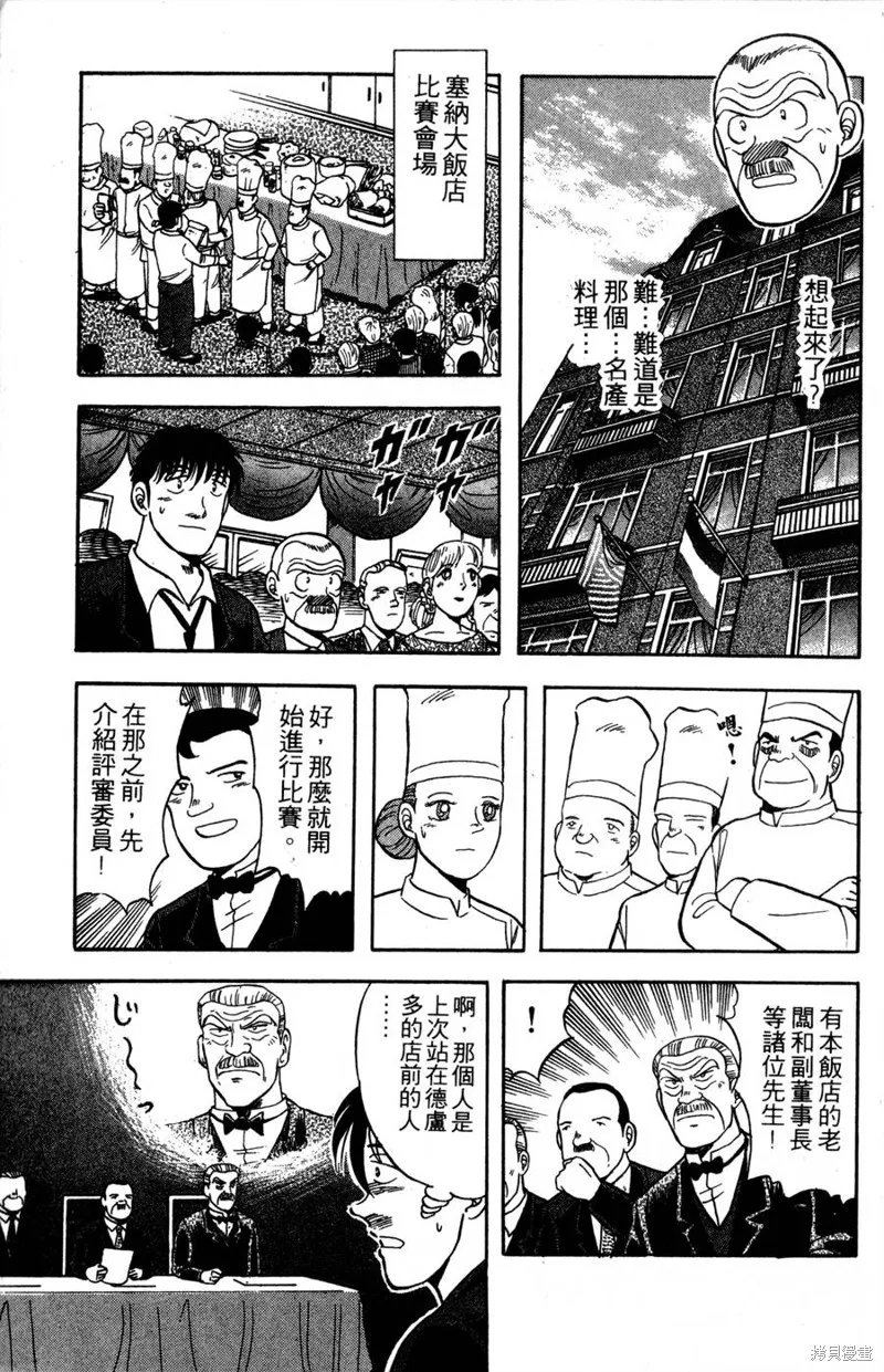野口英世物語,VOL10,第75张