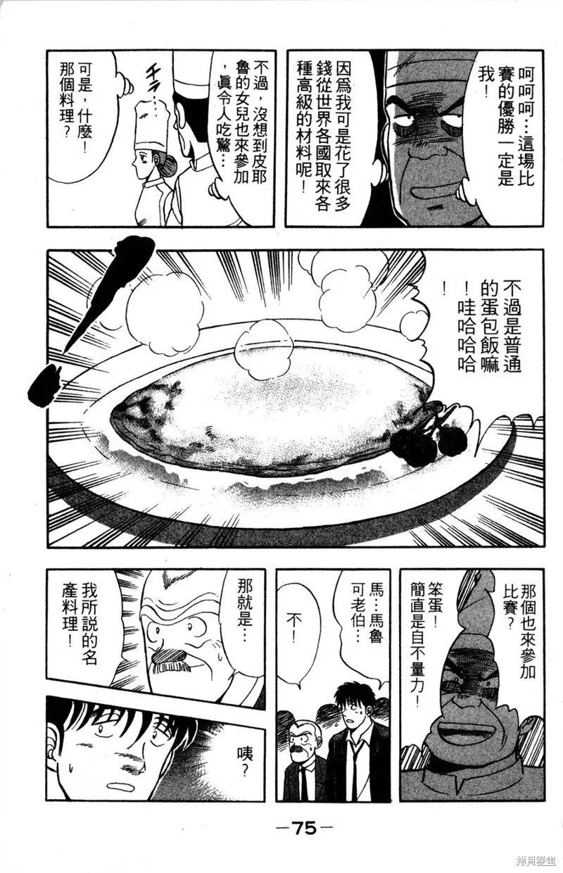 野口英世物語,VOL10,第77张