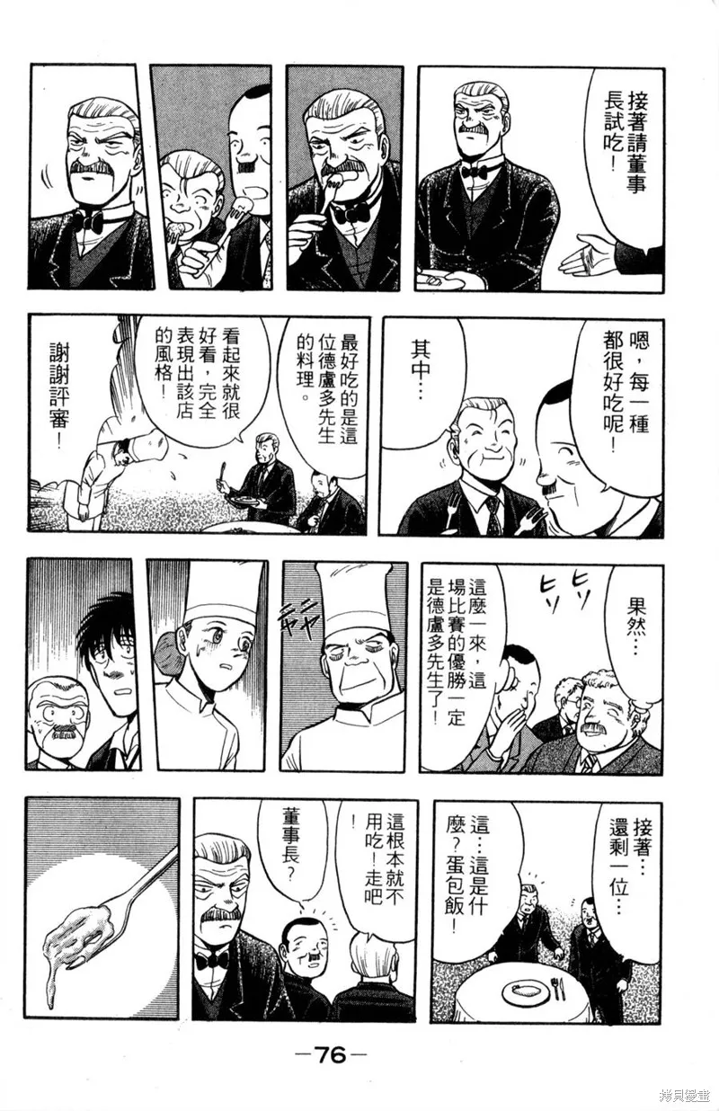 野口英世物語,VOL10,第78张