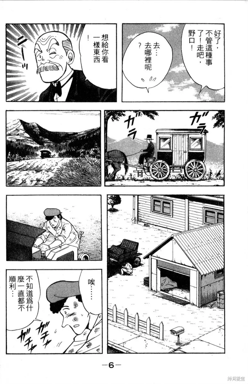 野口英世物語,VOL10,第8张