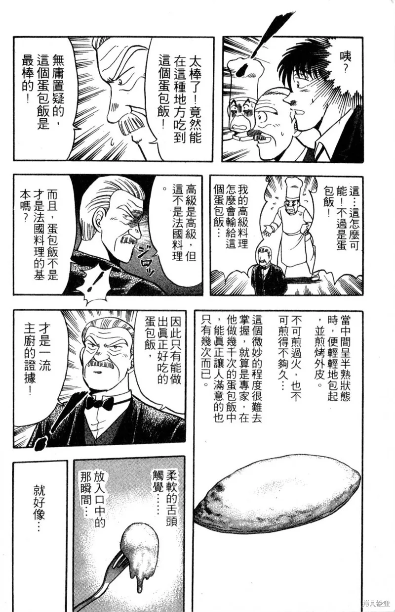 野口英世物語,VOL10,第80张