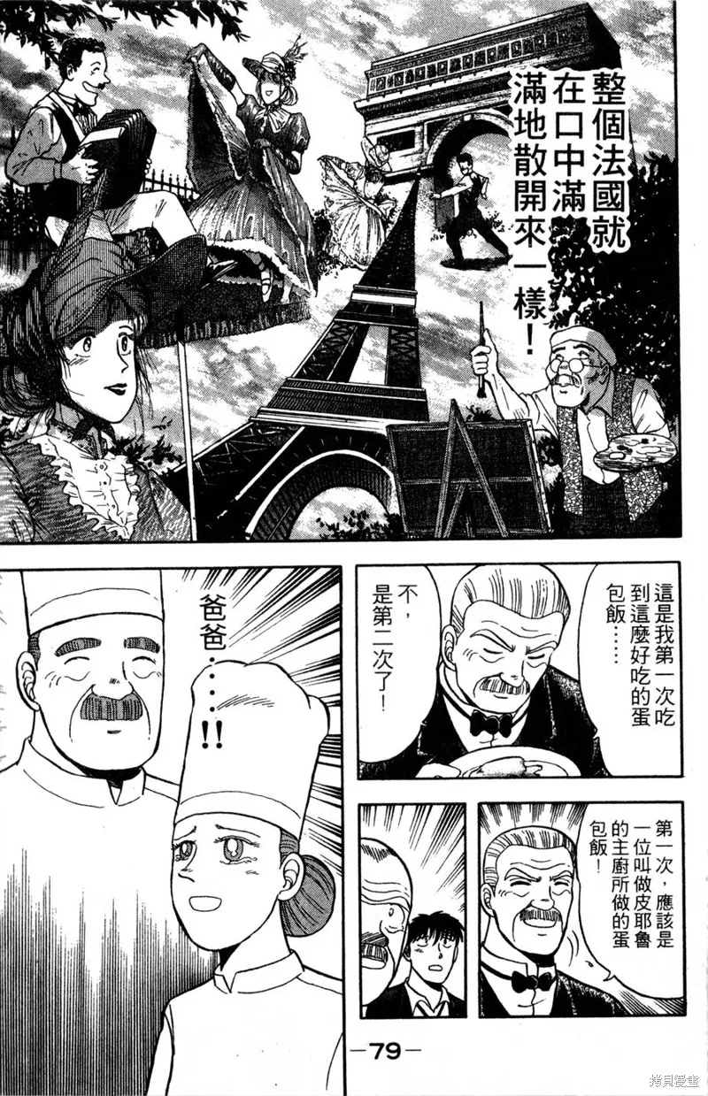 野口英世物語,VOL10,第81张