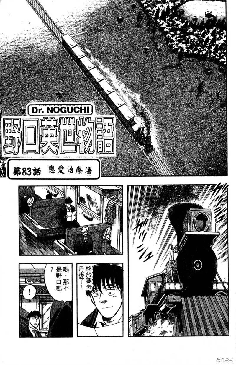 野口英世物語,VOL10,第85张