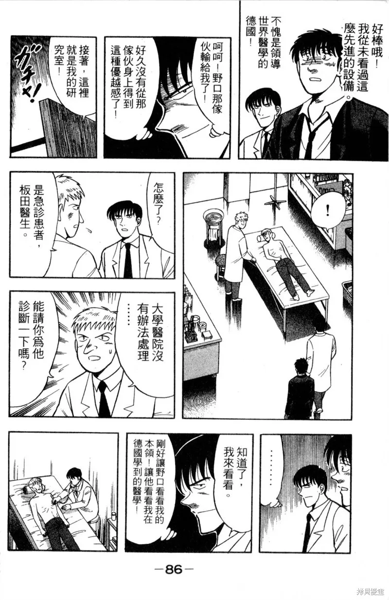 野口英世物語,VOL10,第88张
