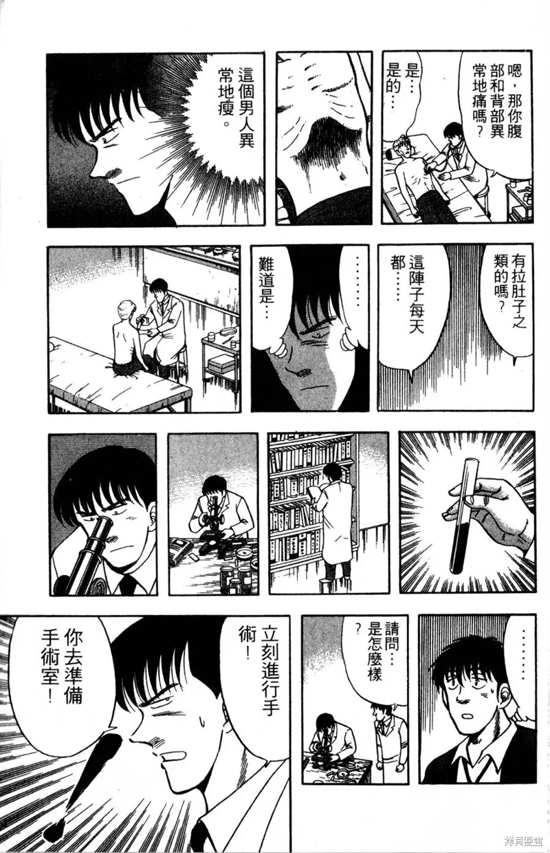 野口英世物語,VOL10,第89张