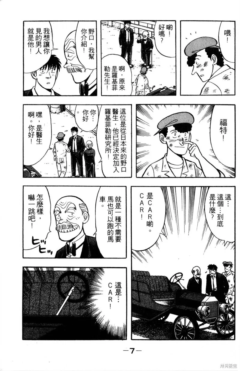 野口英世物語,VOL10,第9张