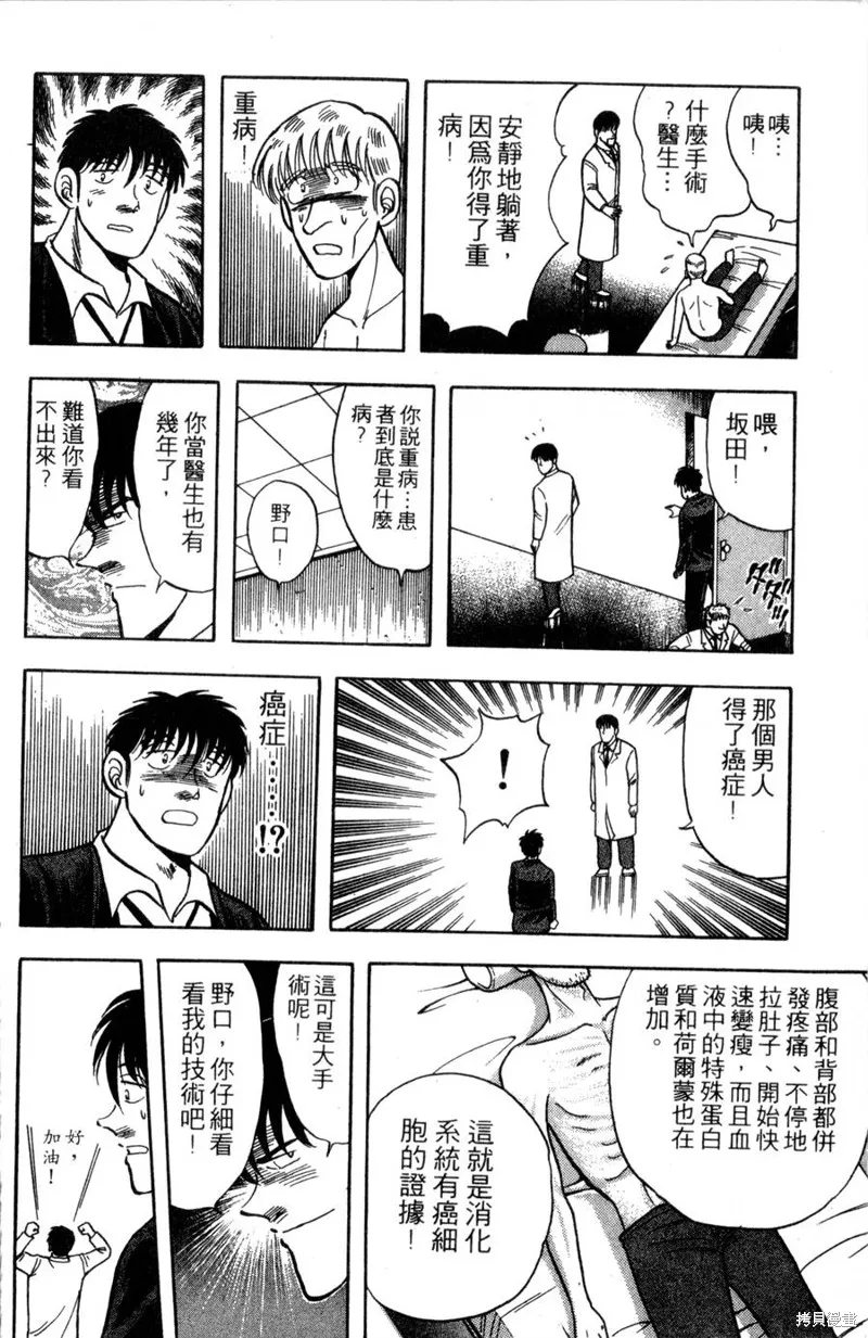 野口英世物語,VOL10,第90张