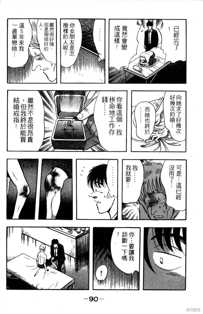 野口英世物語,VOL10,第92张