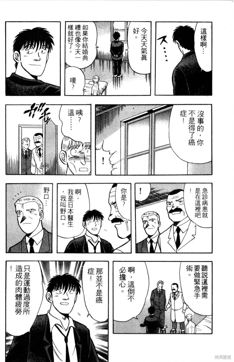 野口英世物語,VOL10,第94张