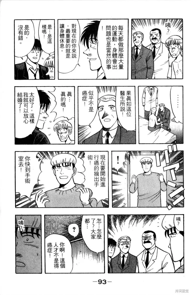 野口英世物語,VOL10,第95张