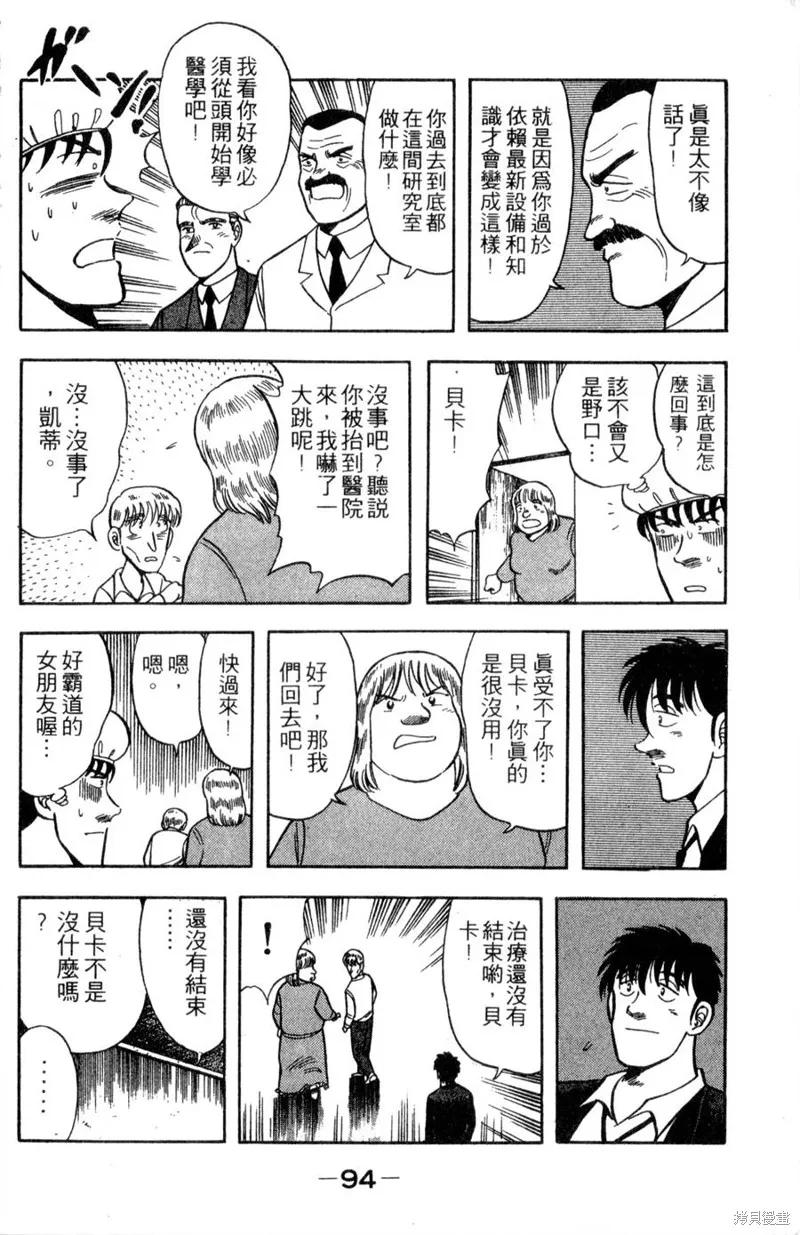 野口英世物語,VOL10,第96张