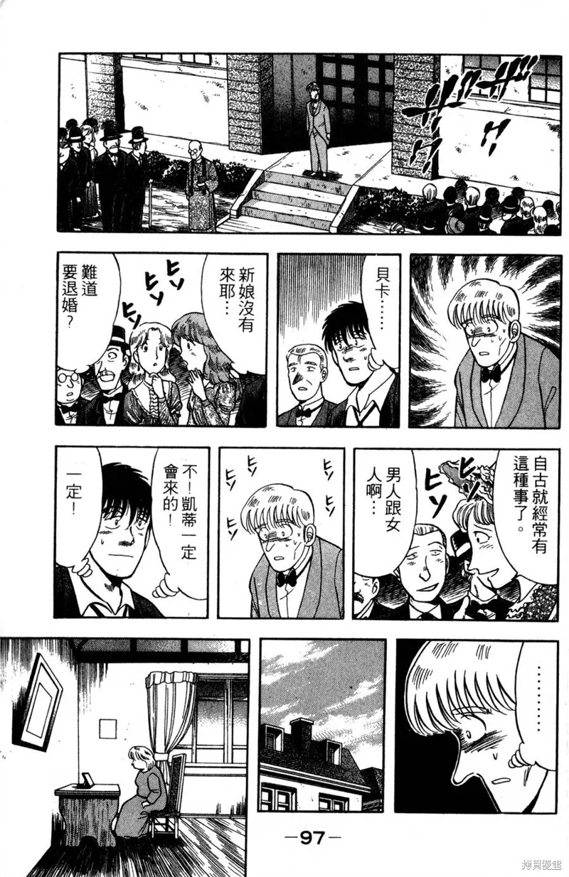 野口英世物語,VOL10,第99张