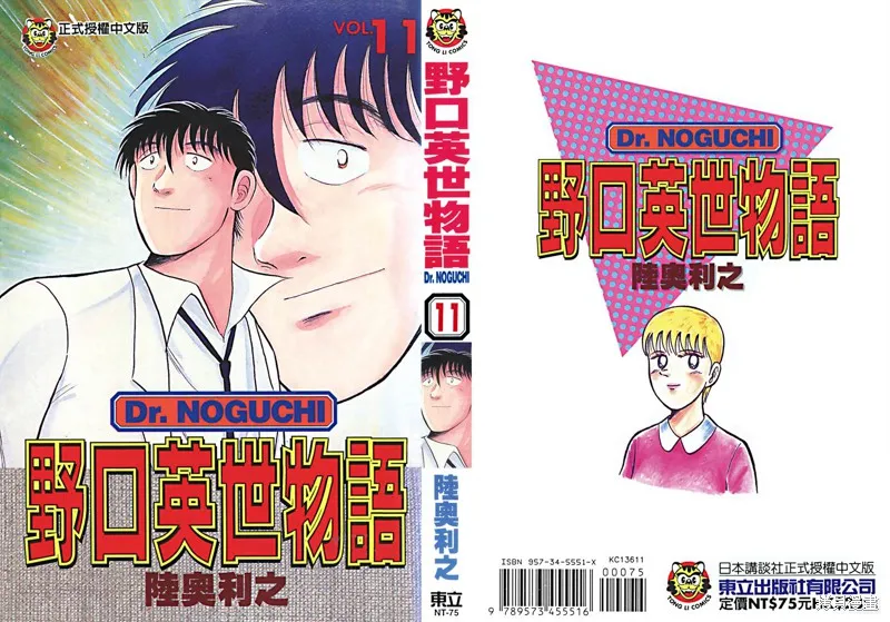 野口英世物語,VOL11,第1张