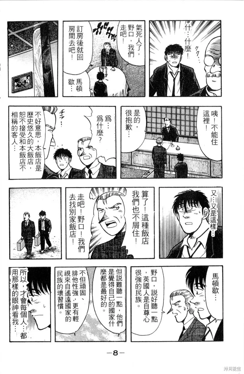 野口英世物語,VOL11,第10张