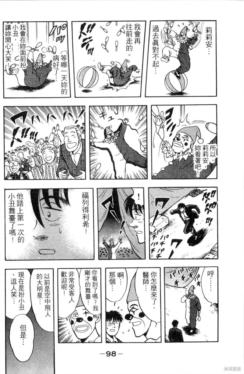 野口英世物語,VOL11,第100张