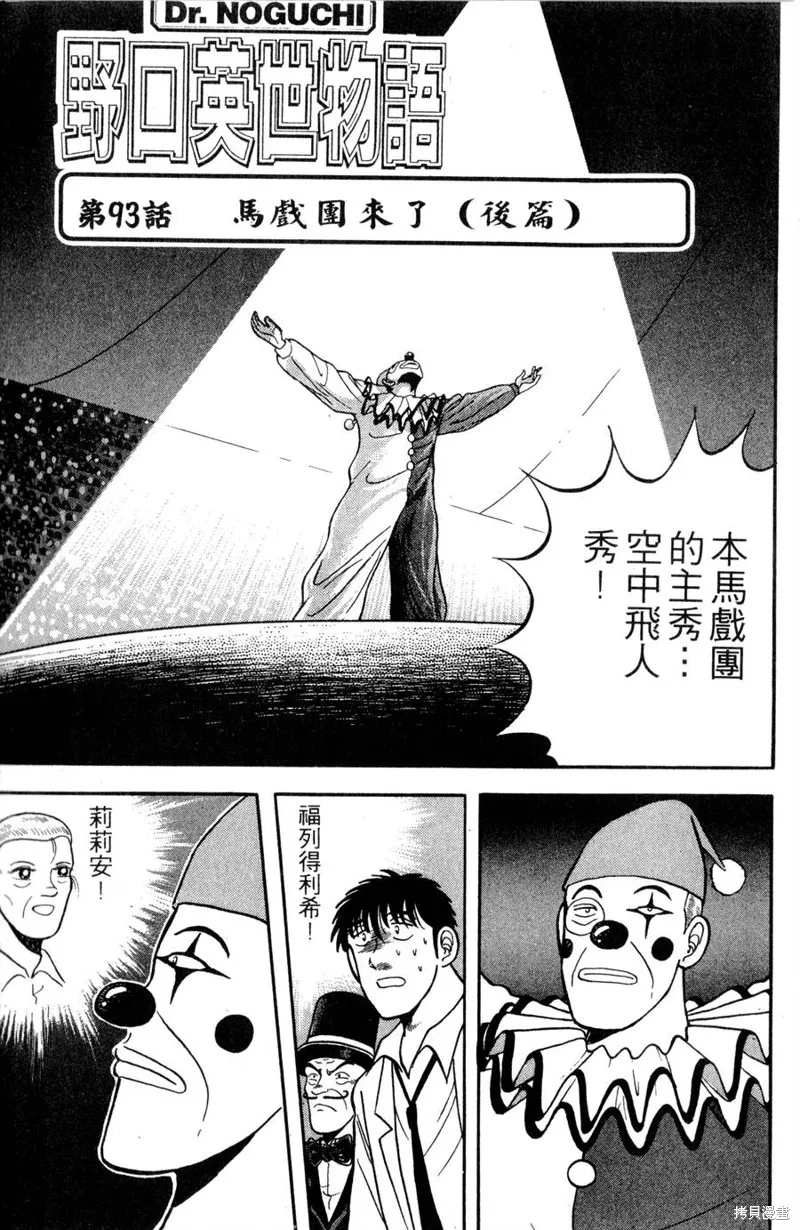 野口英世物語,VOL11,第105张