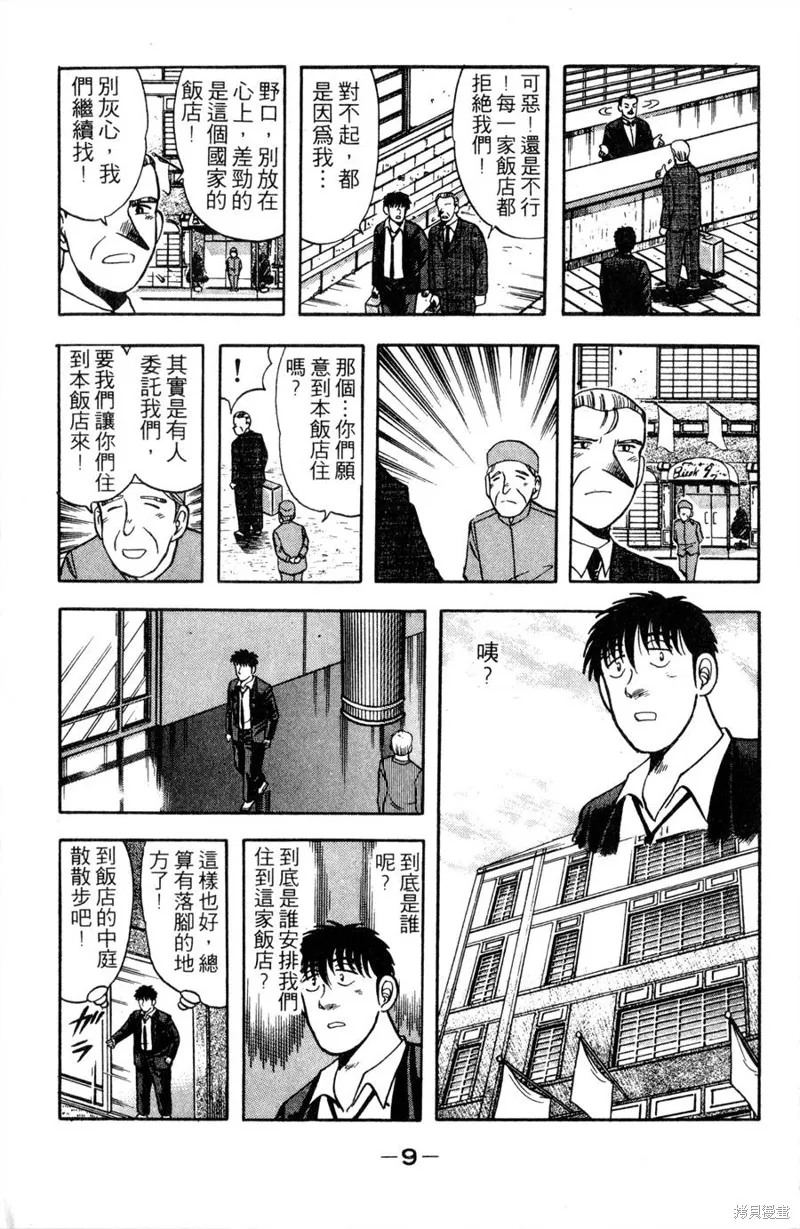 野口英世物語,VOL11,第11张