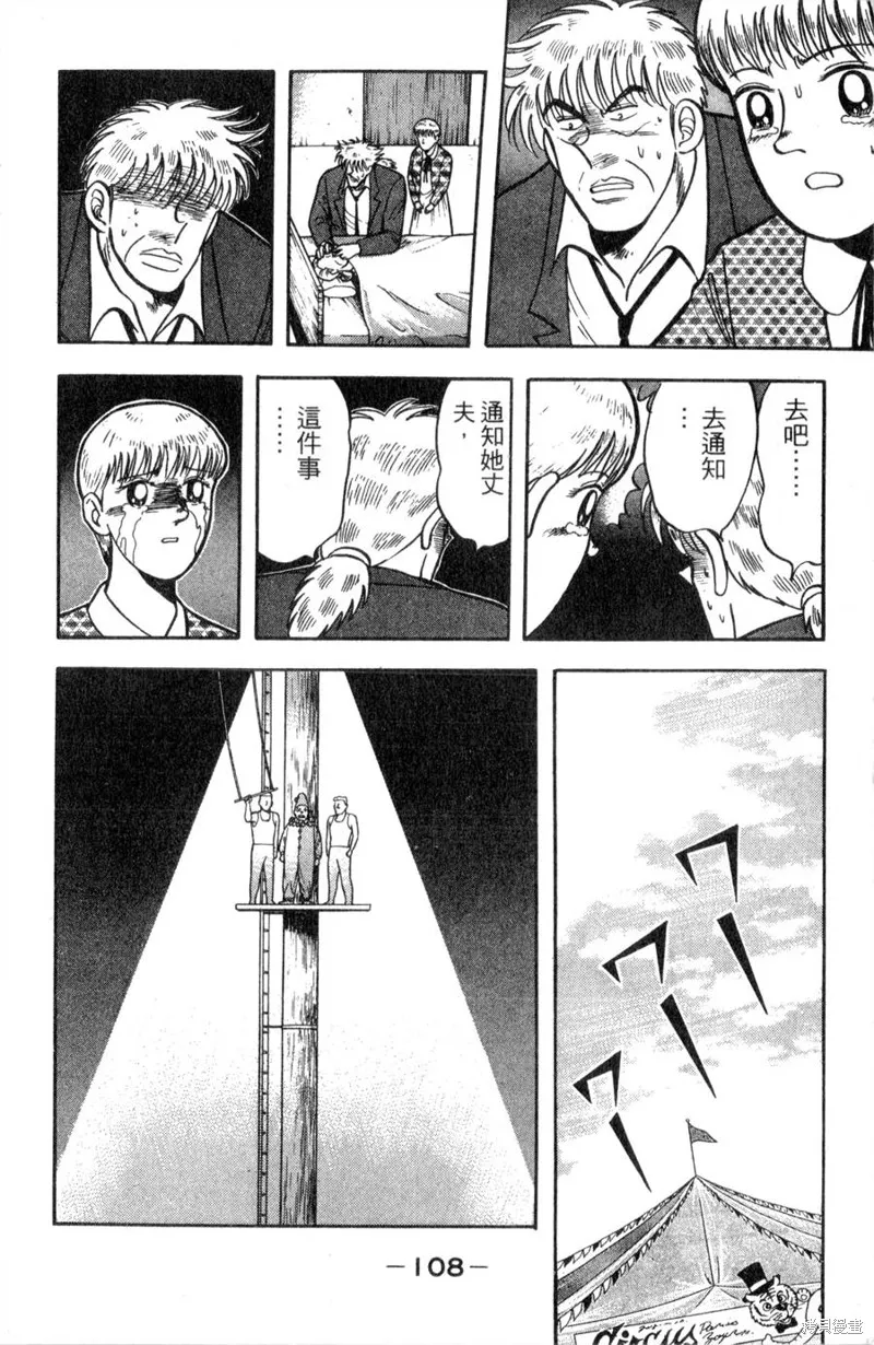 野口英世物語,VOL11,第110张