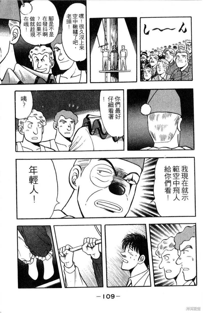 野口英世物語,VOL11,第111张