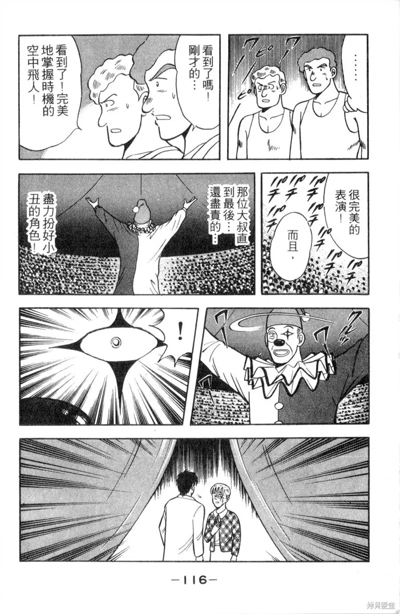 野口英世物語,VOL11,第118张