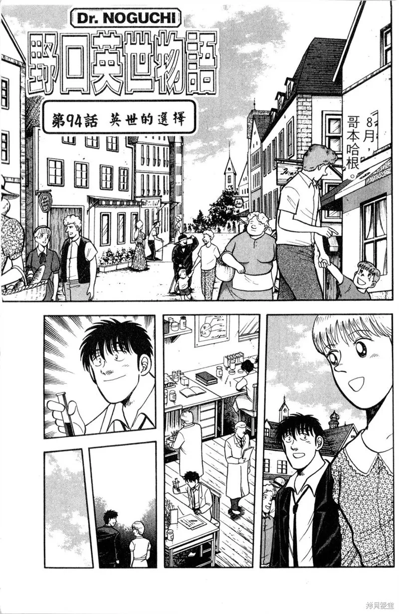野口英世物語,VOL11,第125张