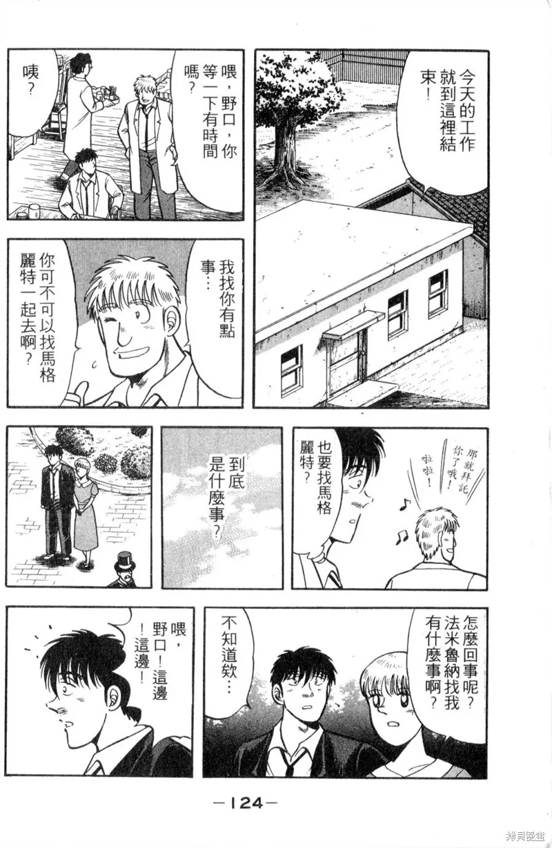 野口英世物語,VOL11,第126张