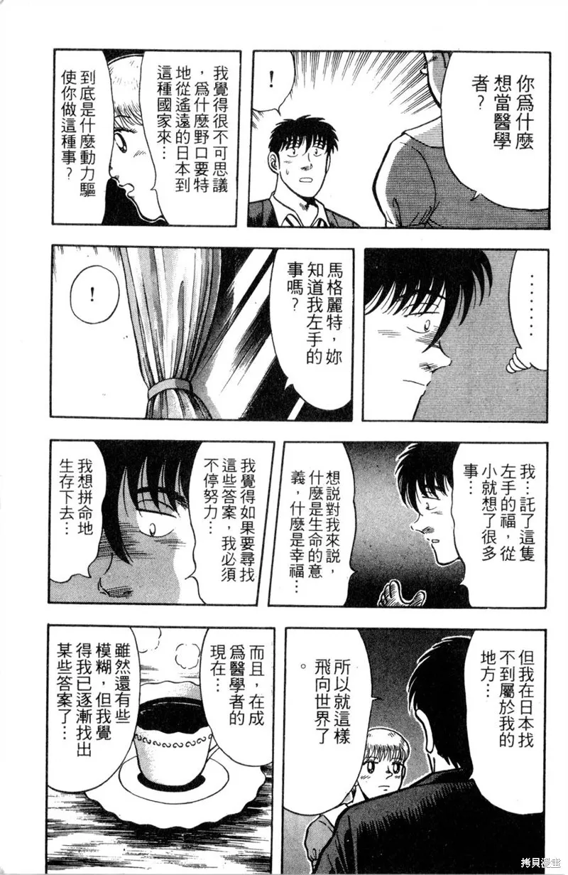 野口英世物語,VOL11,第133张