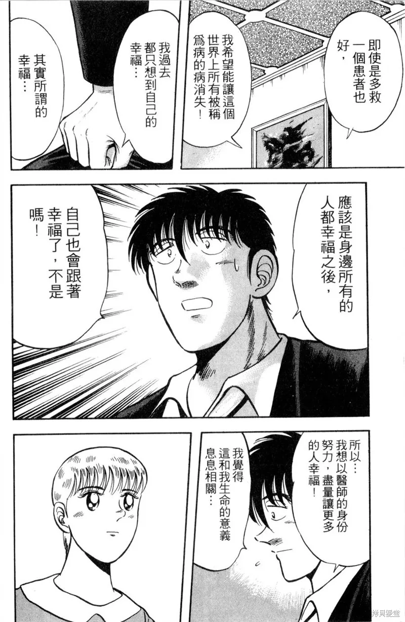 野口英世物語,VOL11,第134张