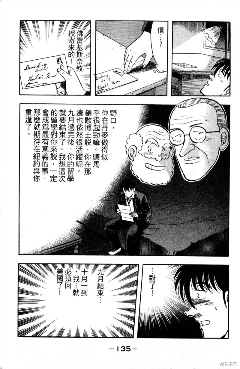 野口英世物語,VOL11,第137张