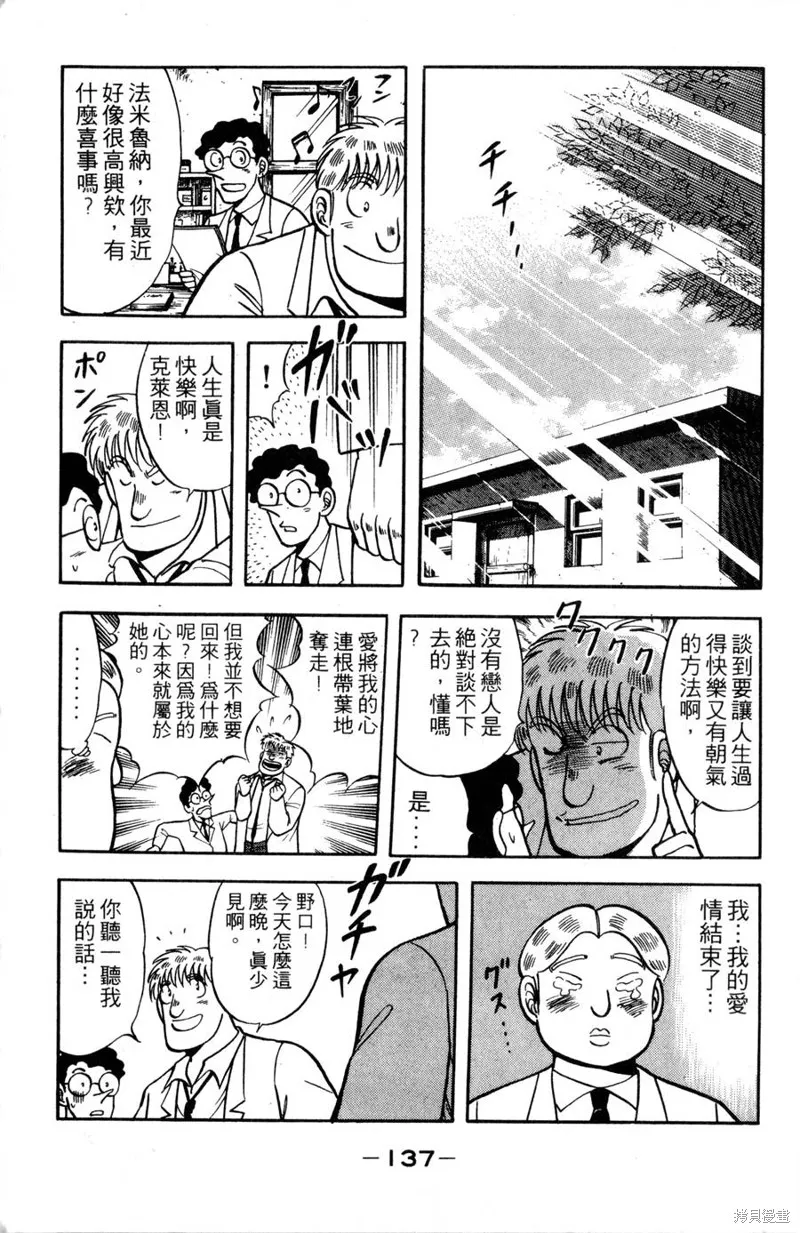 野口英世物語,VOL11,第139张