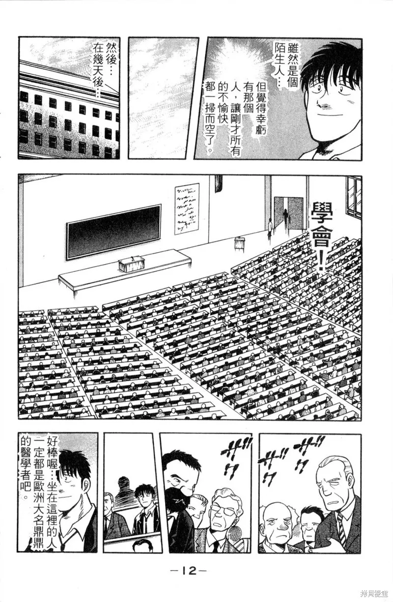 野口英世物語,VOL11,第14张