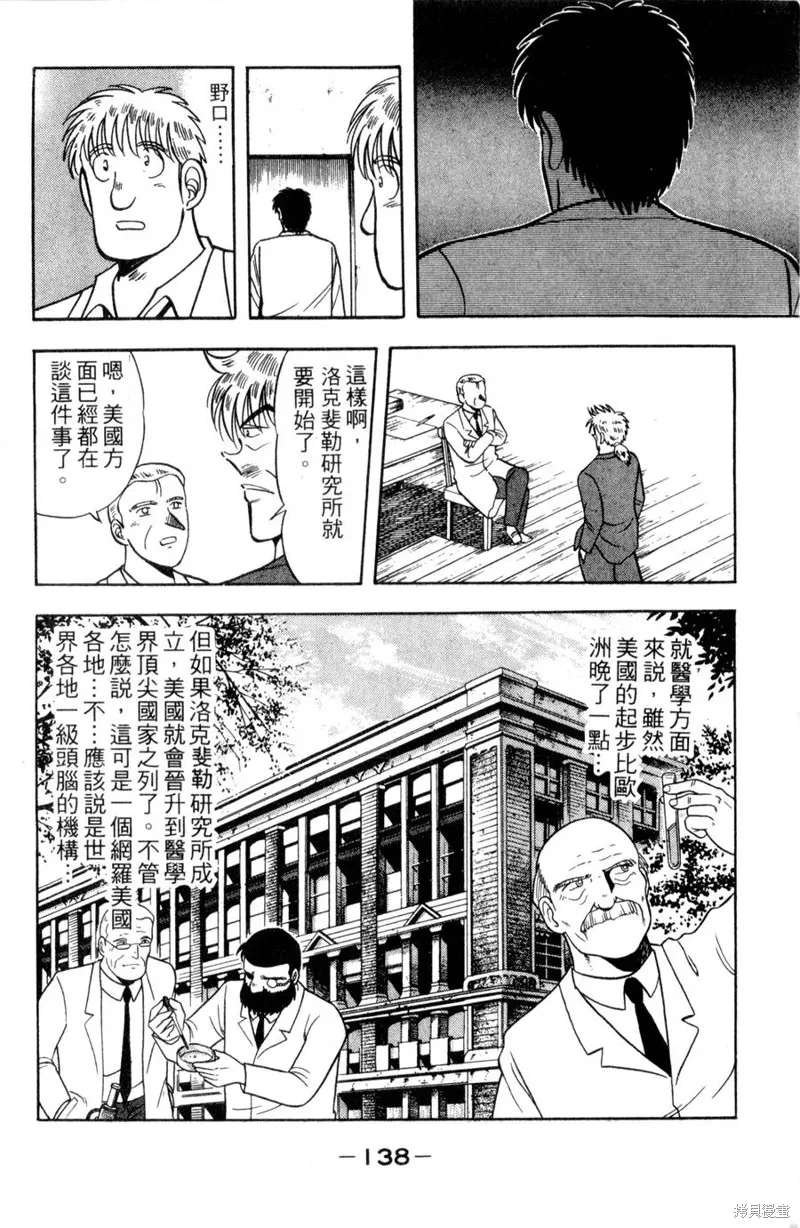 野口英世物語,VOL11,第140张