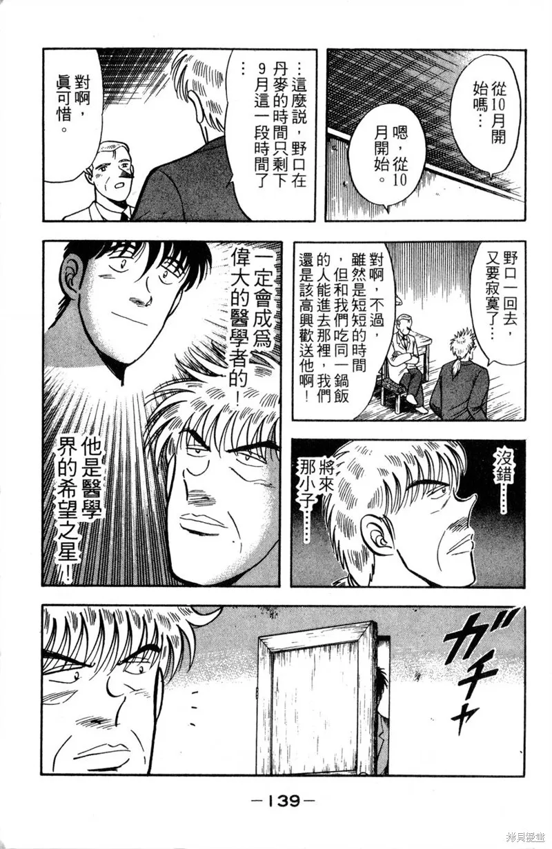 野口英世物語,VOL11,第141张