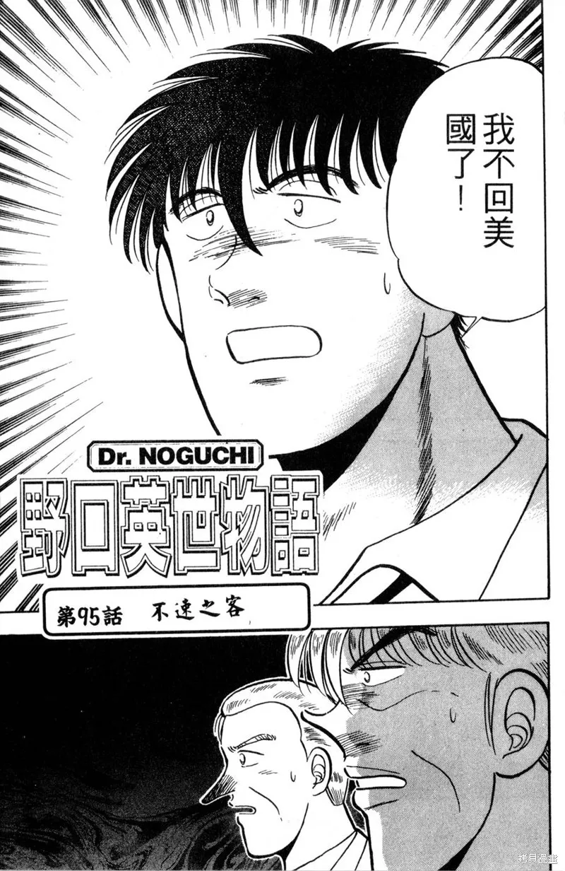 野口英世物語,VOL11,第145张