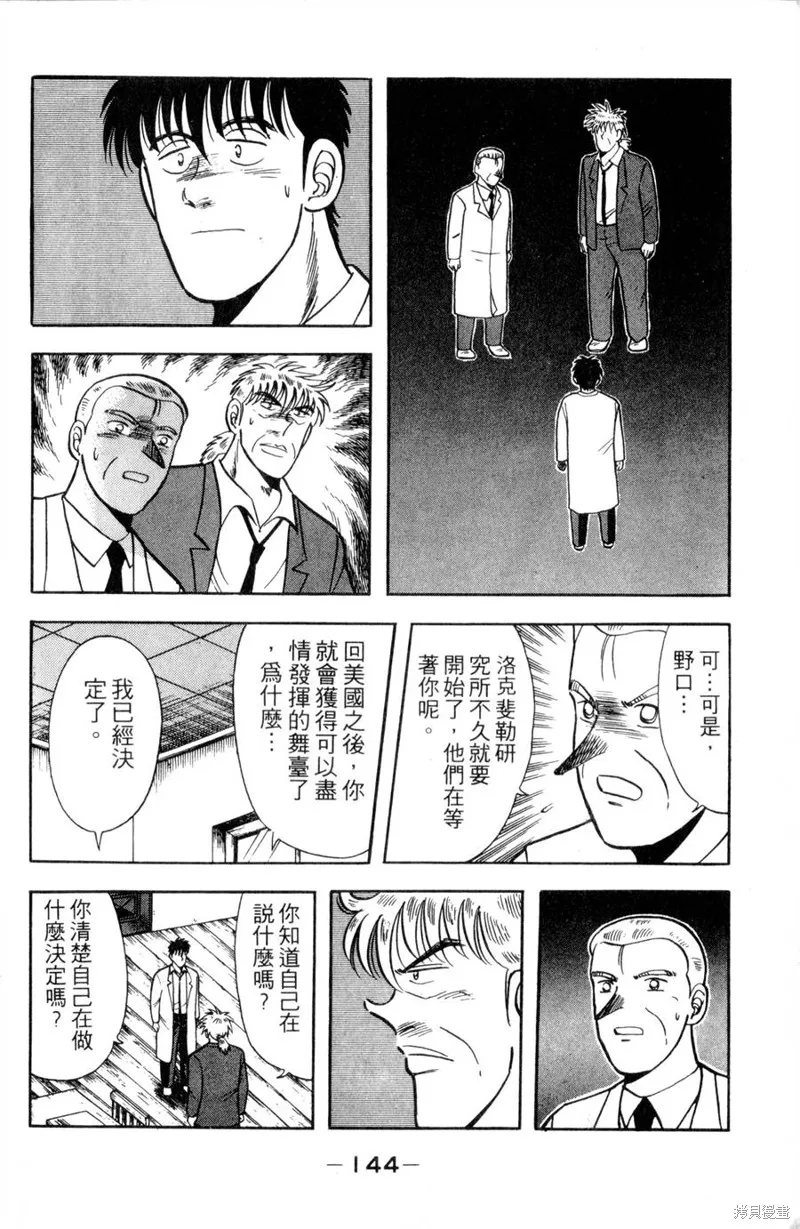 野口英世物語,VOL11,第146张