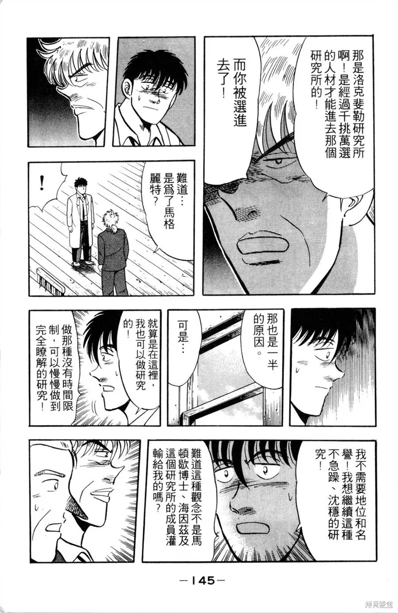 野口英世物語,VOL11,第147张