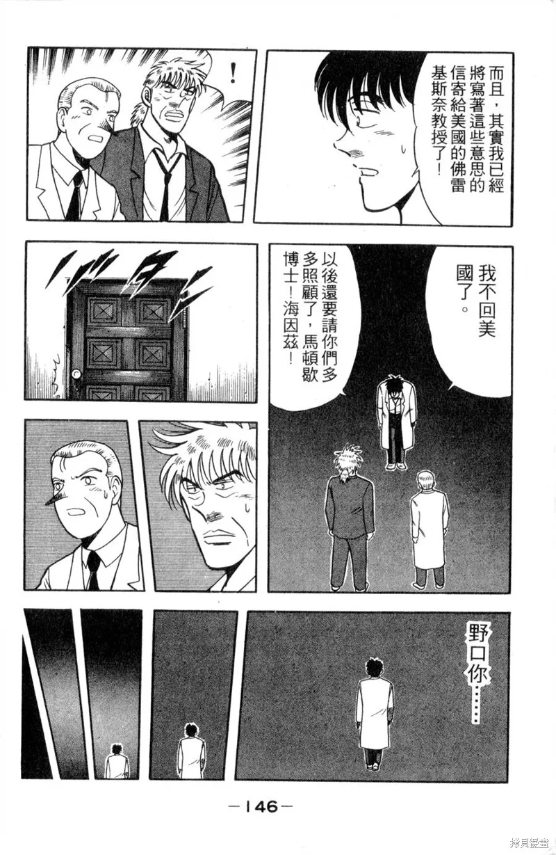 野口英世物語,VOL11,第148张